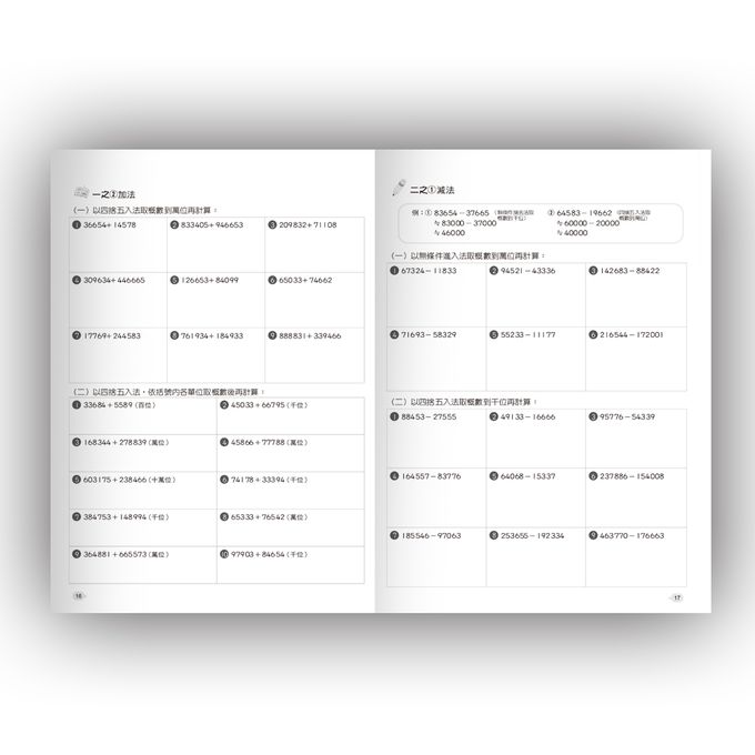 五年級:數學反覆計算練習(新綱)