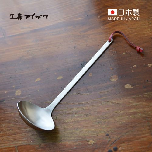 日本相澤工房 AIZAWA - 日本製18-8不鏽鋼一體成形湯勺