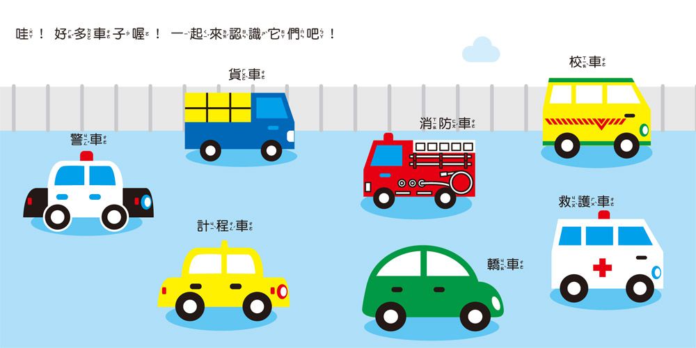 双美生活文創 - 5Q創意積木：交通工具樂拼拼