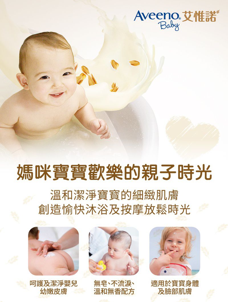 Aveeno 艾惟諾 - 嬰兒燕麥益敏修護霜-141g