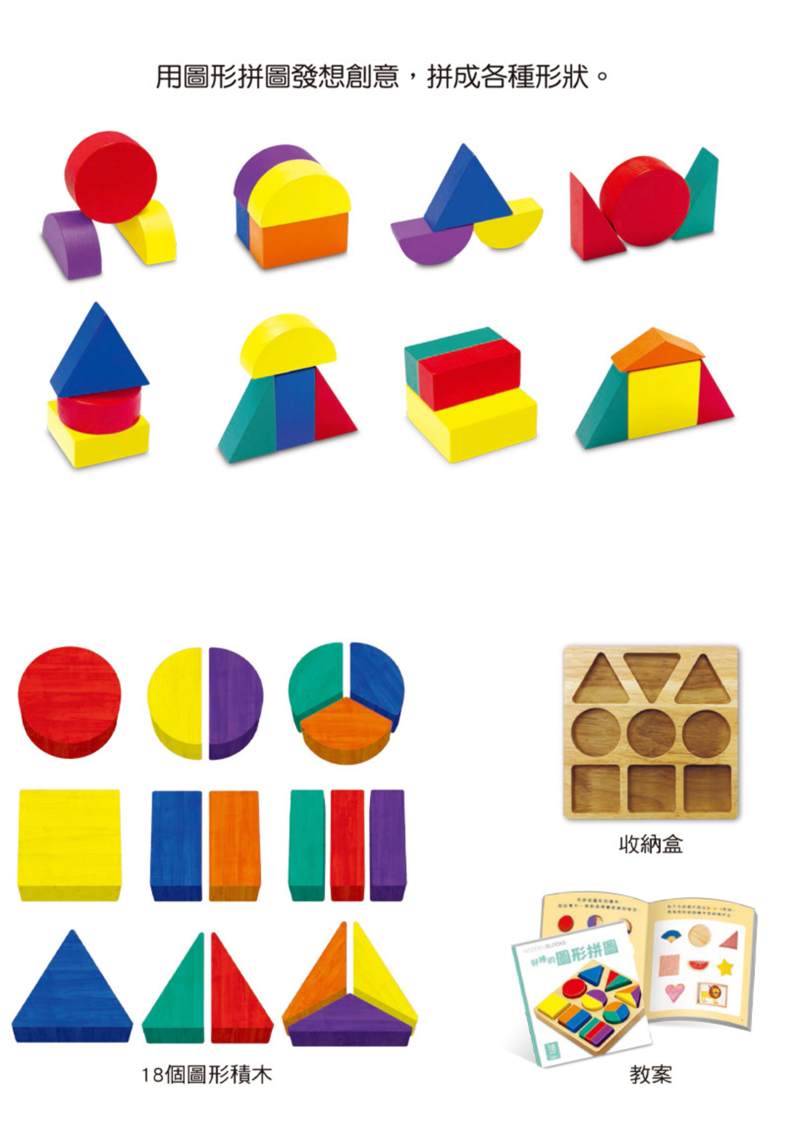 上人文化 - 好棒的圖形拼圖 (3歲以上適用)