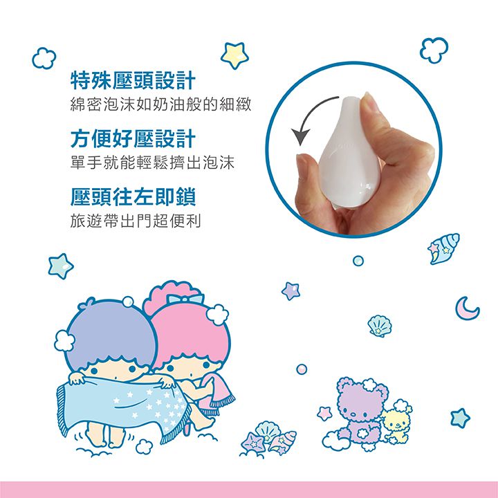 水清淨 Water Clean - 三合一泡泡慕斯-三麗鷗聯名款(小美人魚-雙星仙子)400ml*1+旅行組30ml*3