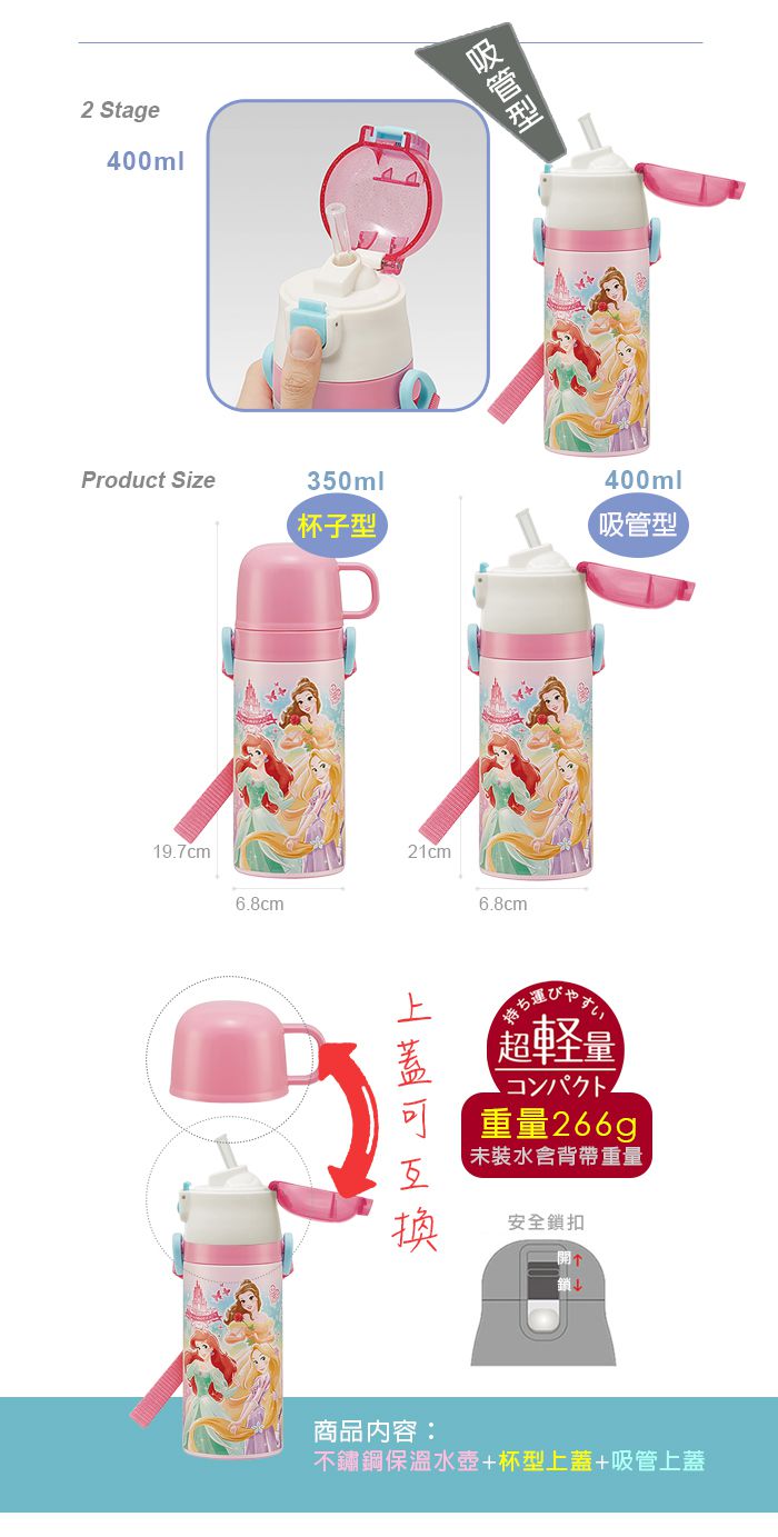 日本 SKATER - 兒童不鏽鋼保溫水壺(吸管400ml+杯蓋組)-迪士尼公主