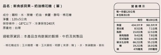 Golden Brown 布朗主廚 - 貝果 - 奶油棉花糖