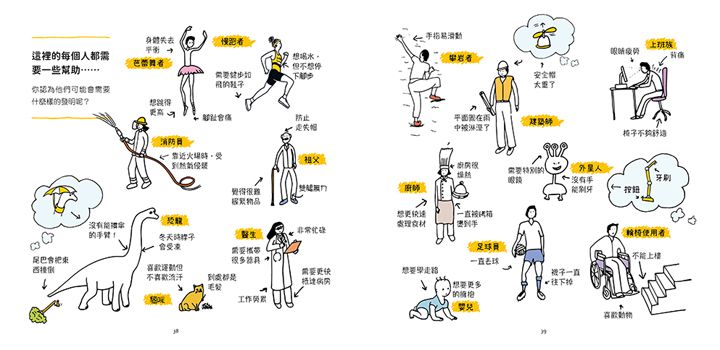 小小發明家大圖鑑