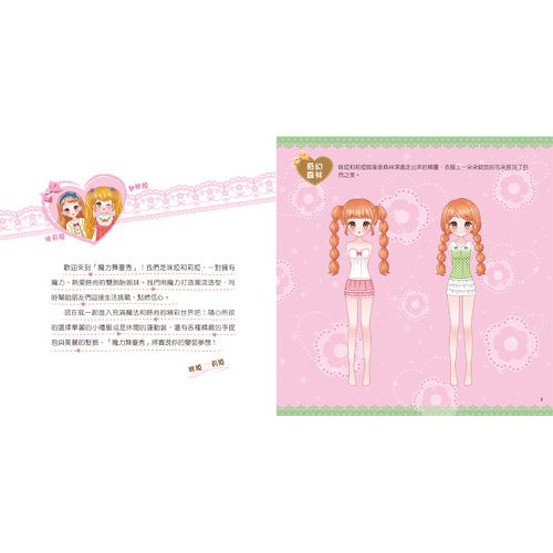 時尚公主變裝貼紙書600張-內含600張服裝&配件貼紙+10大主題