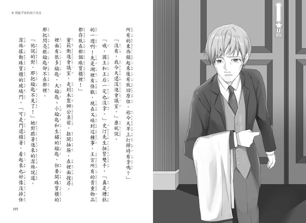 真假公主3-王宮裡的湖怪-8-12歲