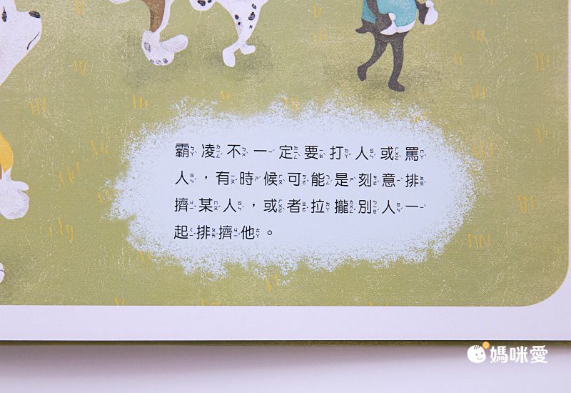 孩子最需要的安全教育繪本，一起約定危險行為絕不做