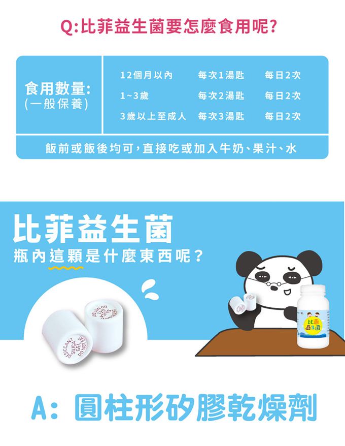 鑫耀生技Panda - 比菲益生菌+益暢酵素多益菌-150g+120g