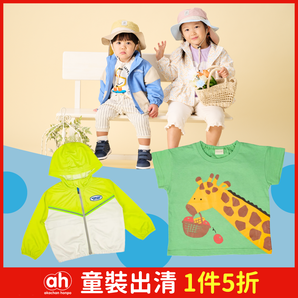【阿卡將本舖】童裝出清優惠 ✿1件再5折✿