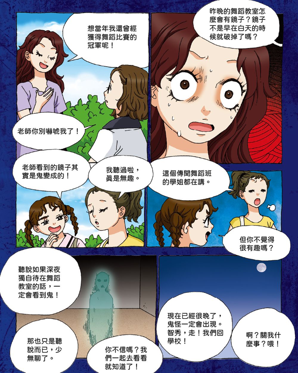 校園恐怖鬼故事-韓國學校裡有鬼