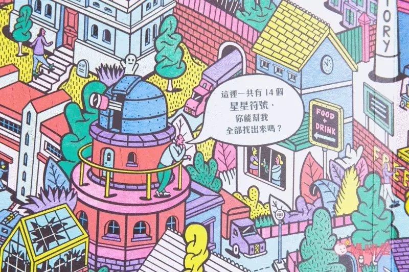 夜光找一找：不可思議的都市大探索