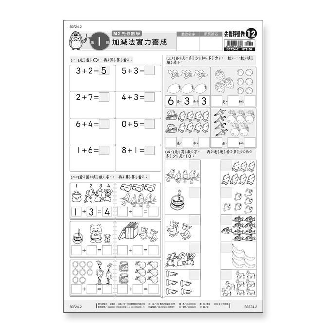 先修評量卷12 加減法實力養成