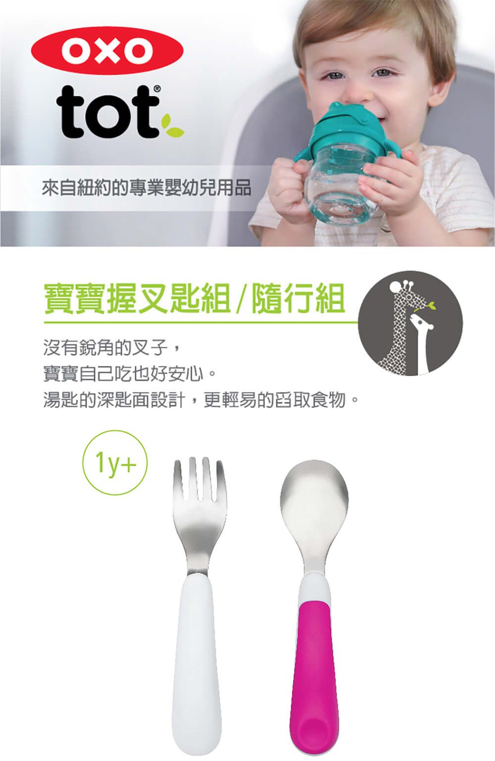 美國 OXO - TOT 隨行叉匙組-莓果粉