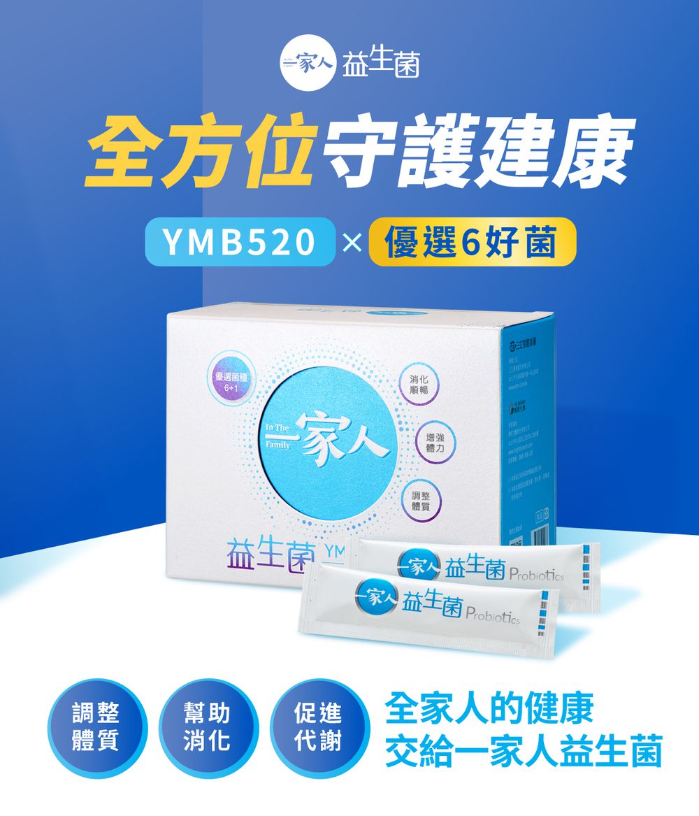 一家人益生菌(奶素)-7M以上可食-(60包/盒)