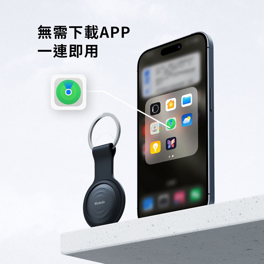 Mcdodo SmartTag Find My 防丟定位器 AT-720-白色(iOS限定)