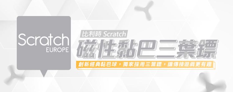 比利時 Scratch - 磁性黏巴三葉鏢-怪獸運動會