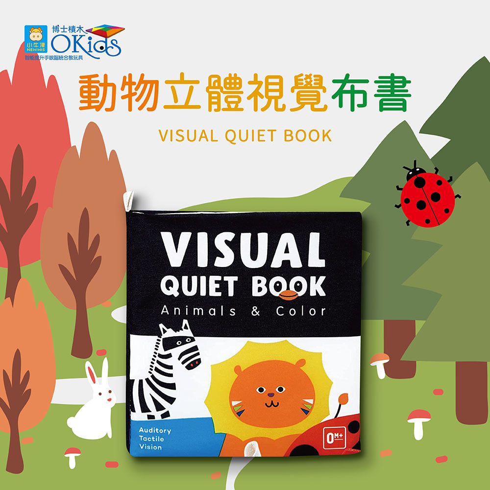 小牛津 - 動物立體視覺布書