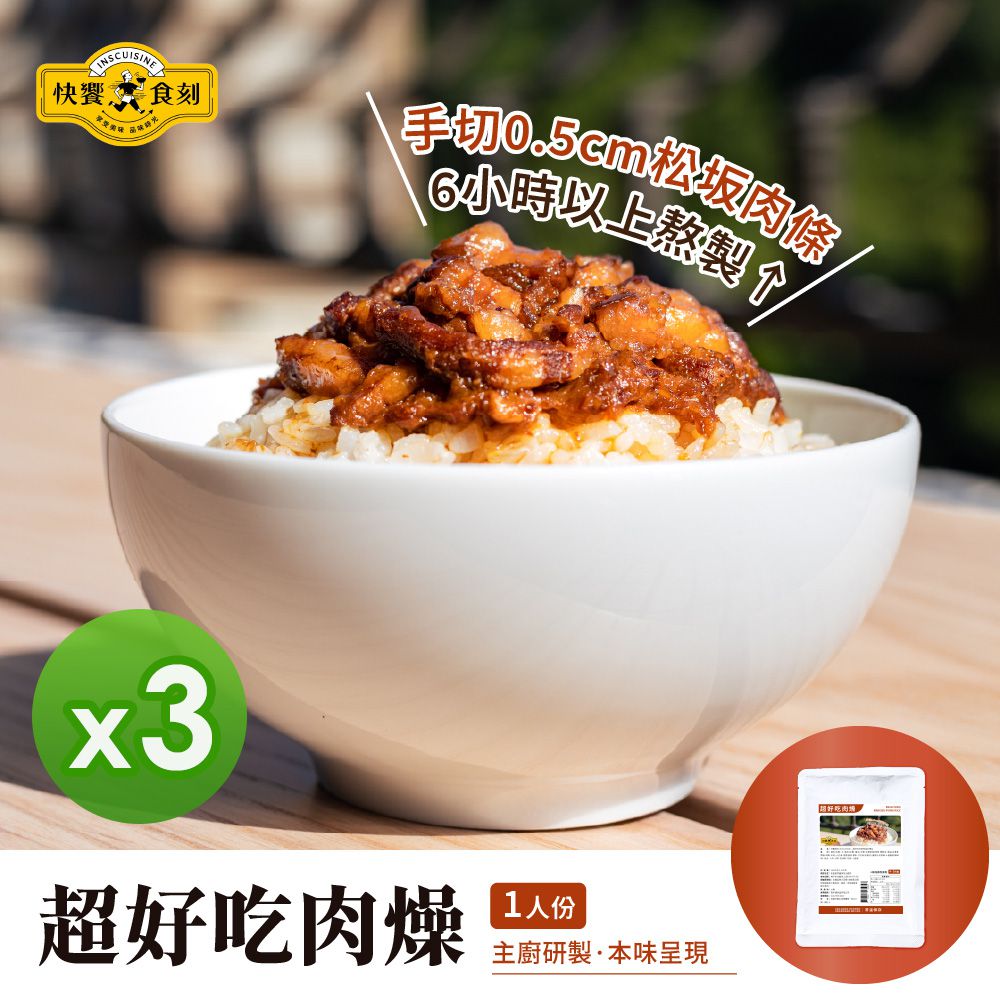 超好吃肉燥常溫料理包(200g)_3包組 (3包組)-200g/包