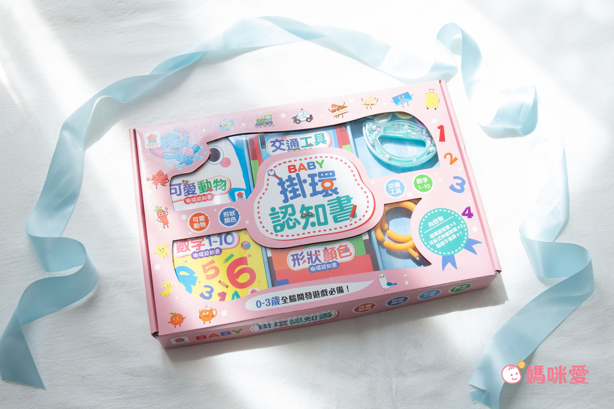 BABY掛環認知書-4本掛環認知書+1個固齒手搖鈴+2個可拆式伸縮掛環