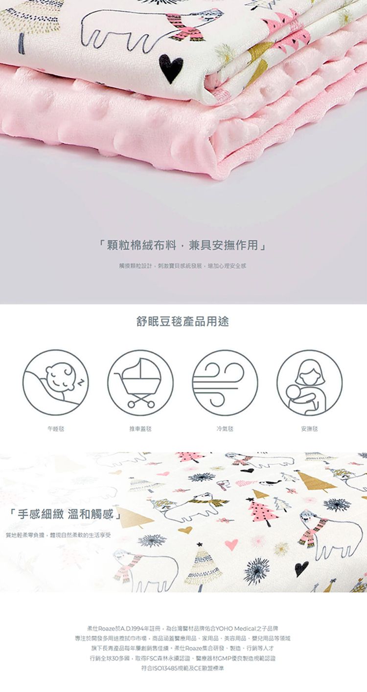 柔仕 - 舒眠豆毯 厚款-耶誕白熊