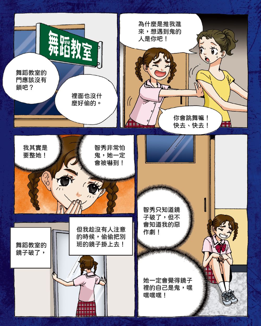 校園恐怖鬼故事-韓國學校裡有鬼
