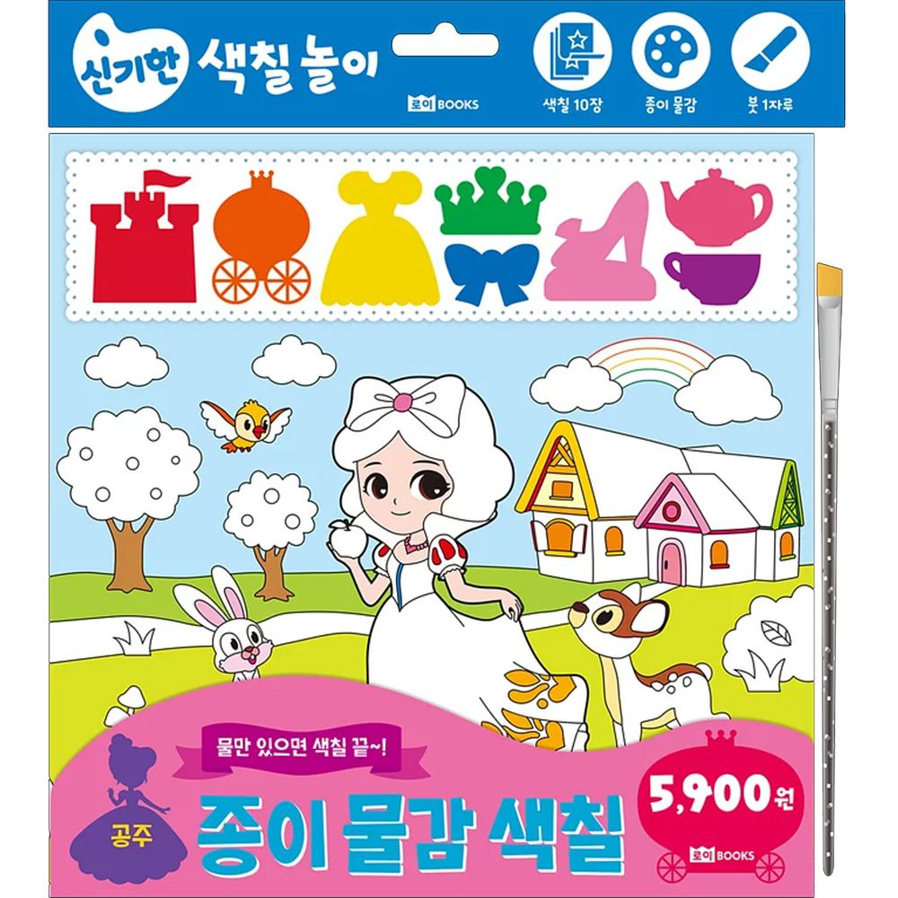 韓國 ROI BOOKS - 紙水彩畫冊-公主款