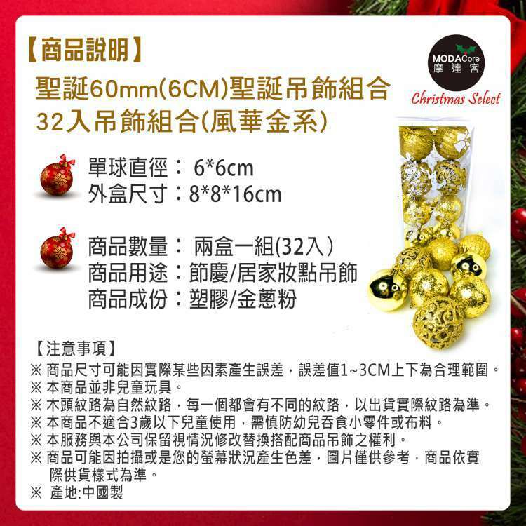 MODACore 摩達客 - 聖誕60mm(6CM)風華金系16入霧亮混款圓球吊飾組 | 聖誕樹裝飾球飾掛飾