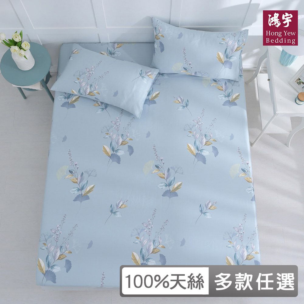 鴻宇 HongYew - 雙人床包枕套組 100%天絲萊賽爾-多款任選