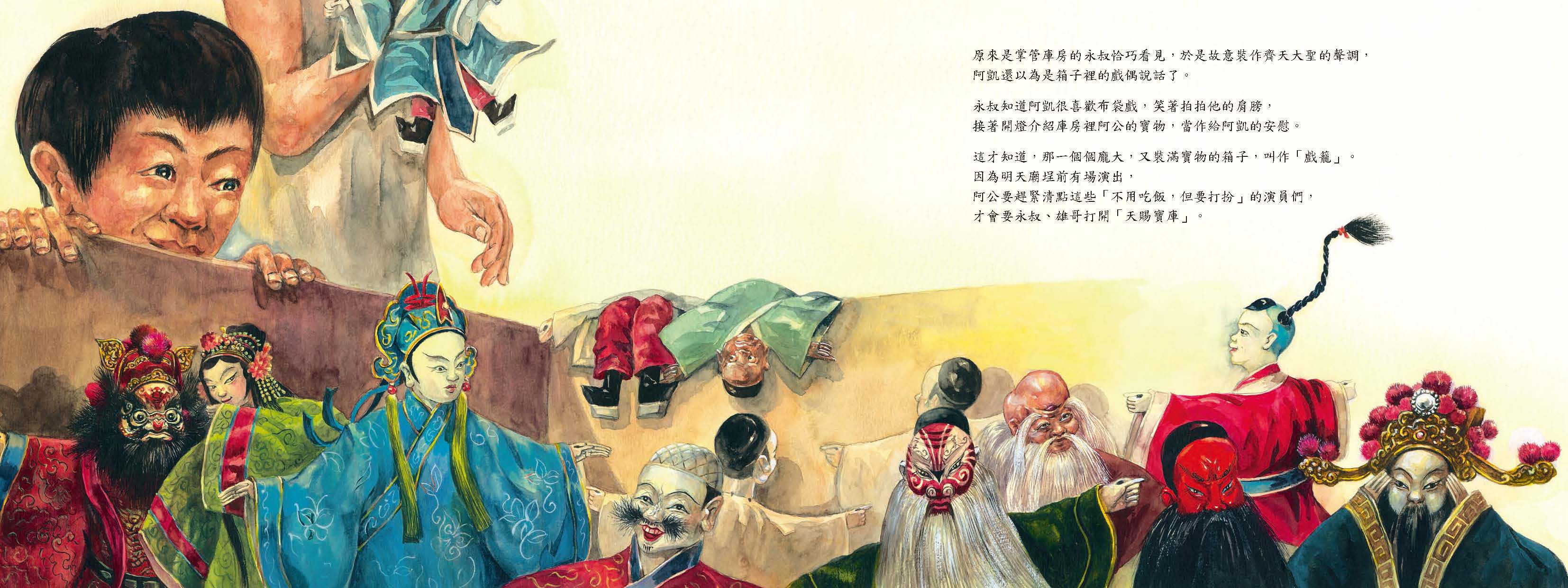 天賜阿公的戲籠-立體書