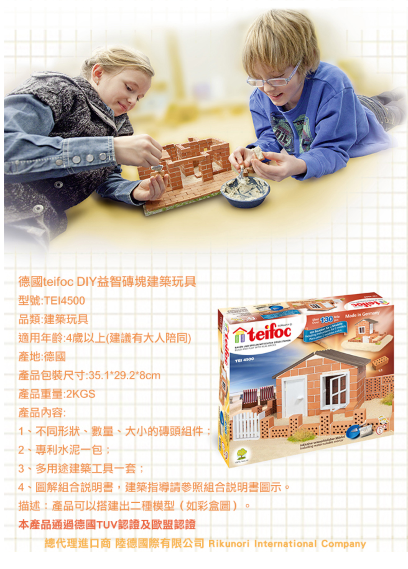 德國 teifoc - 益智磚塊建築玩具-迷你小屋-TEI1022