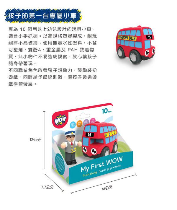 英國驚奇玩具 WOW Toys - 驚奇隨身迷你車-貝希爾-倫敦巴士