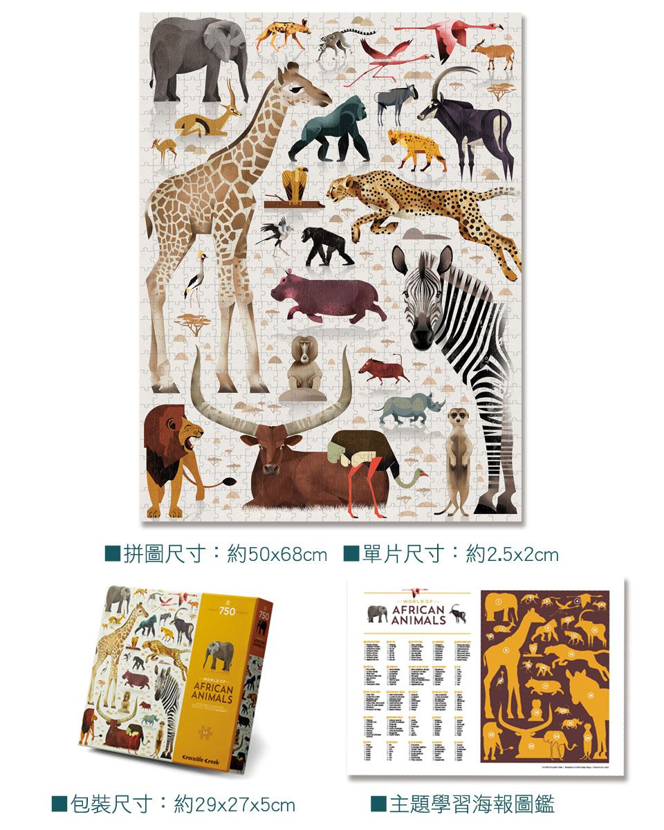 Crocodile Creek - 動物圖鑑主題盒拼圖-非洲動物-750片-4歲以上