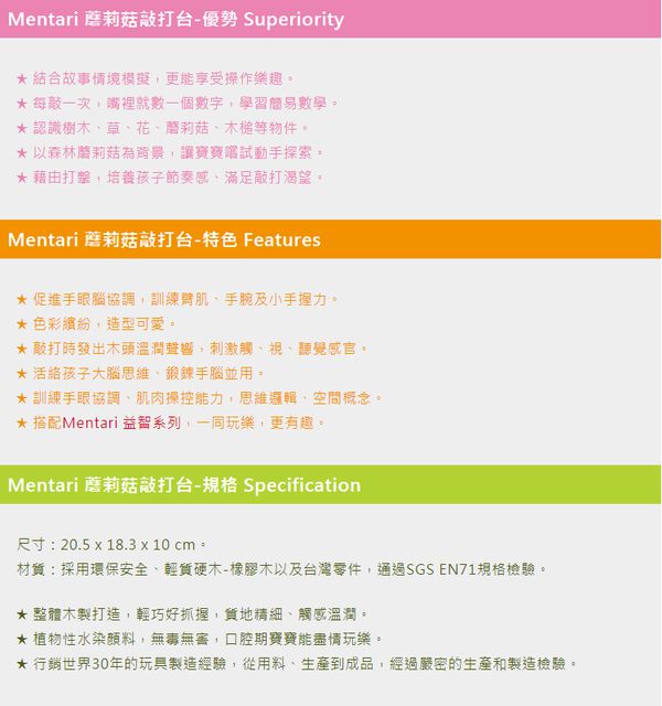 台灣 Mentari - 蘑莉菇敲打台