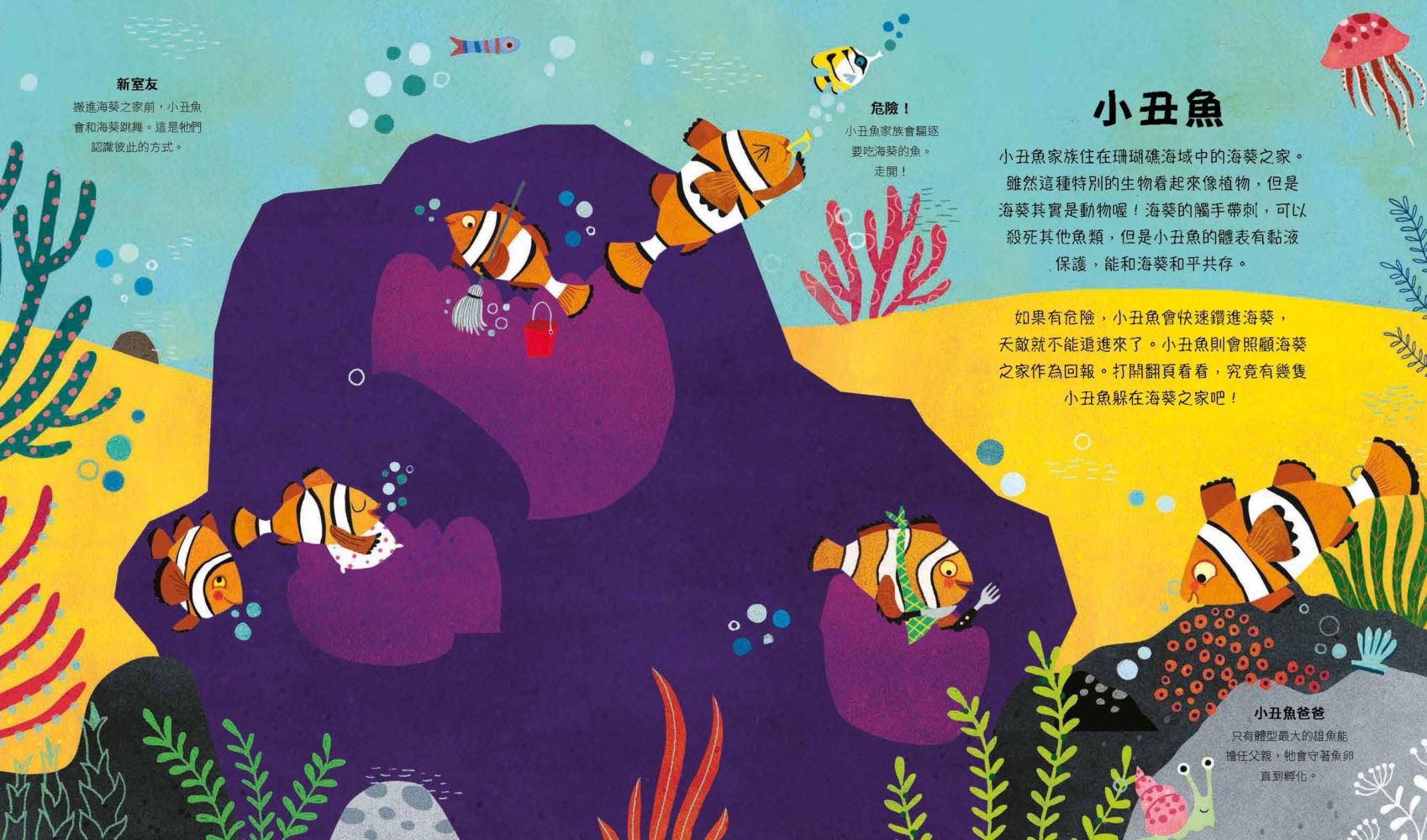 歡迎光臨！動物的家立體書