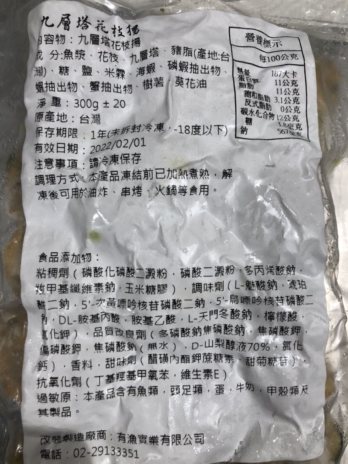 8包就免運！頂級日料店指定，蒲燒鰻魚/手工黑輪片/花枝丸