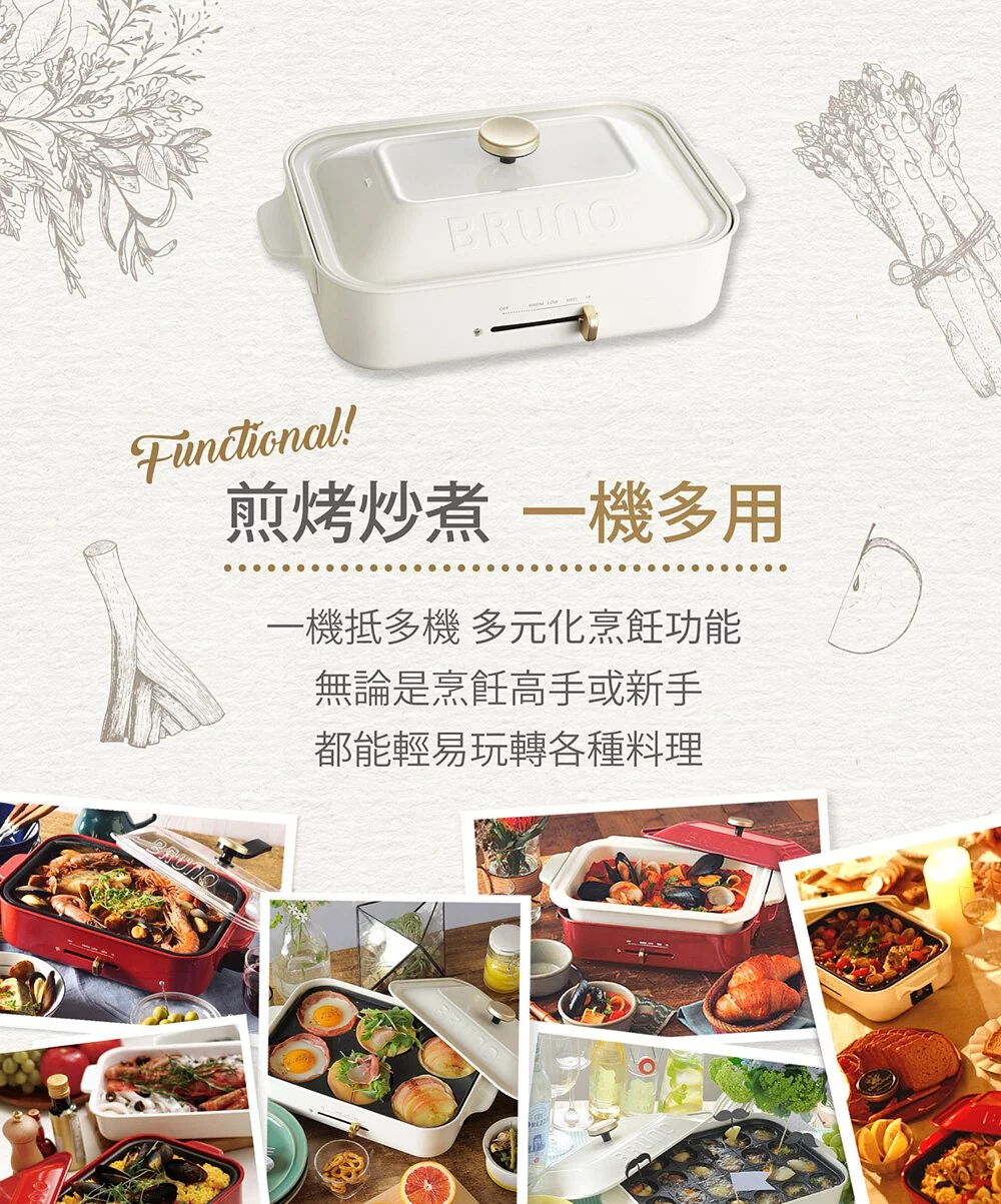 日本 BRUNO - [經典款]多功能電烤盤-送日本免洗劑清洗海棉-BOE021-WH(白色)/附木匙、章魚燒烤盤及不沾平盤-110V