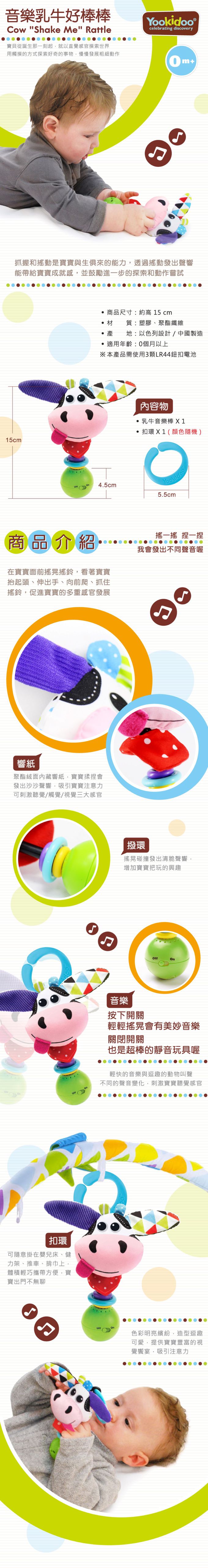 以色列 Yookidoo - 音樂系列-音樂乳牛好棒棒