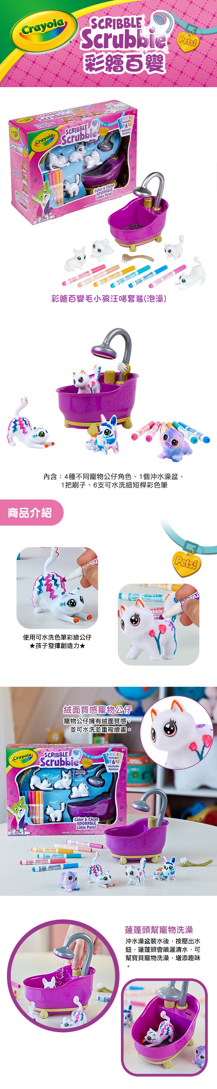 Crayola繪兒樂 - 彩繪百變毛小孩汪喵套裝(泡澡)