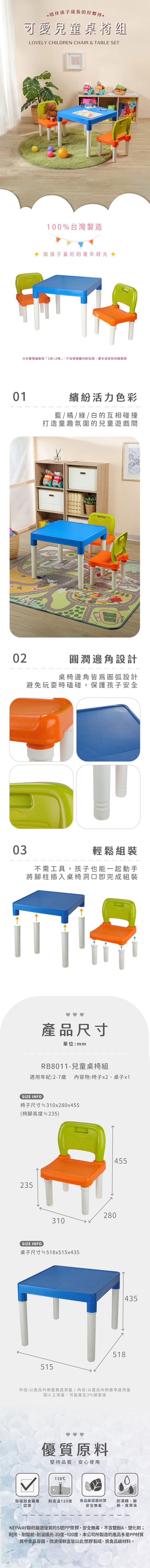 台灣KEYWAY - RB8011 可愛兒童桌椅組