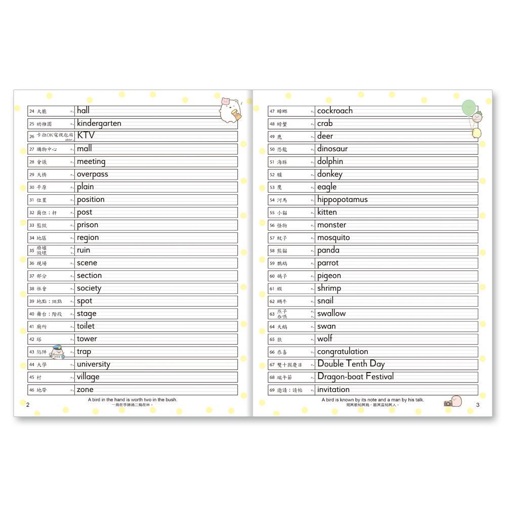 角落小夥伴全民英檢初級1200英語單字拼字簿