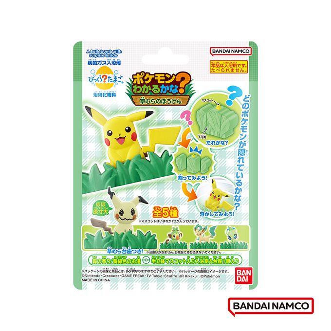 寶可夢草叢探險篇入浴球