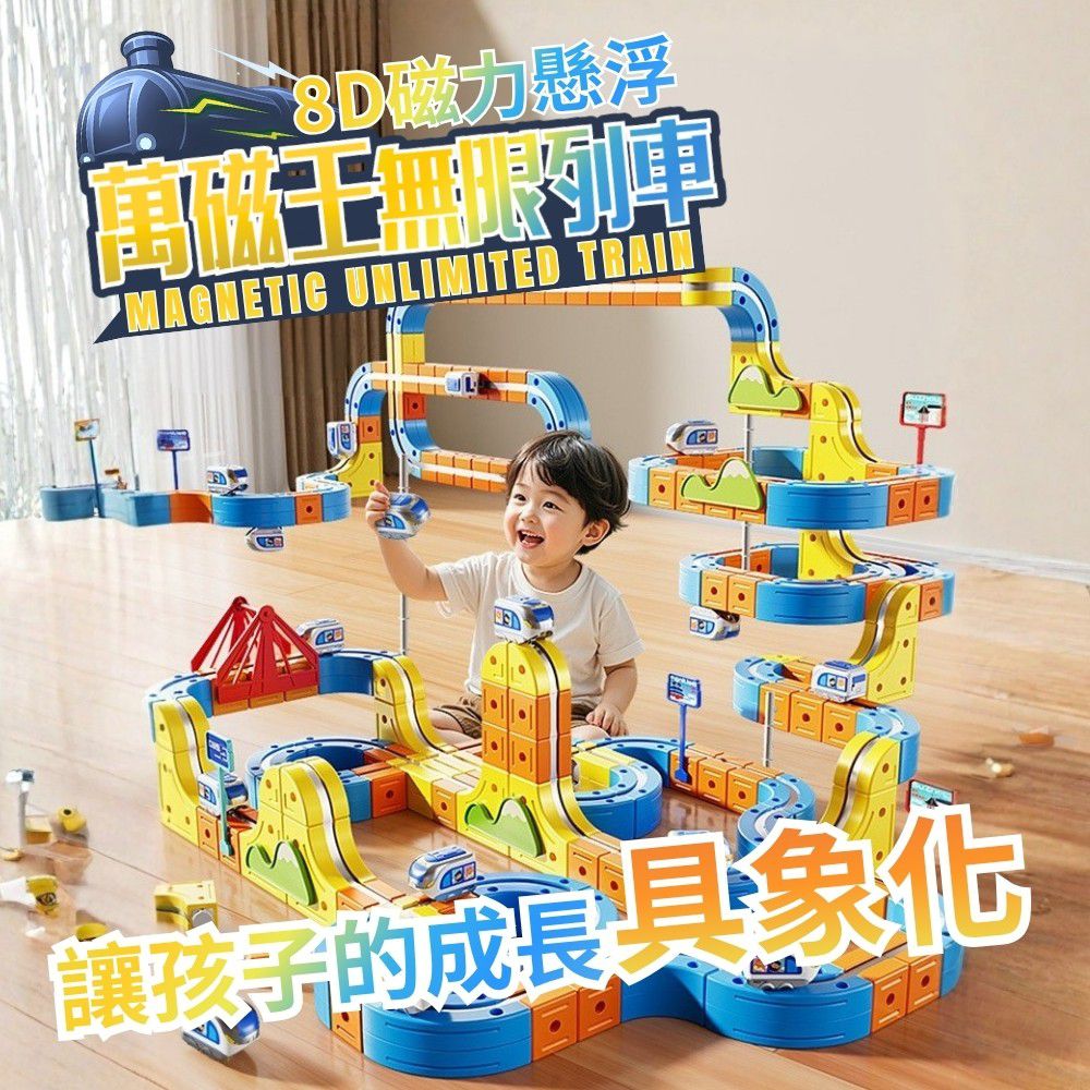 萬磁王無限列車