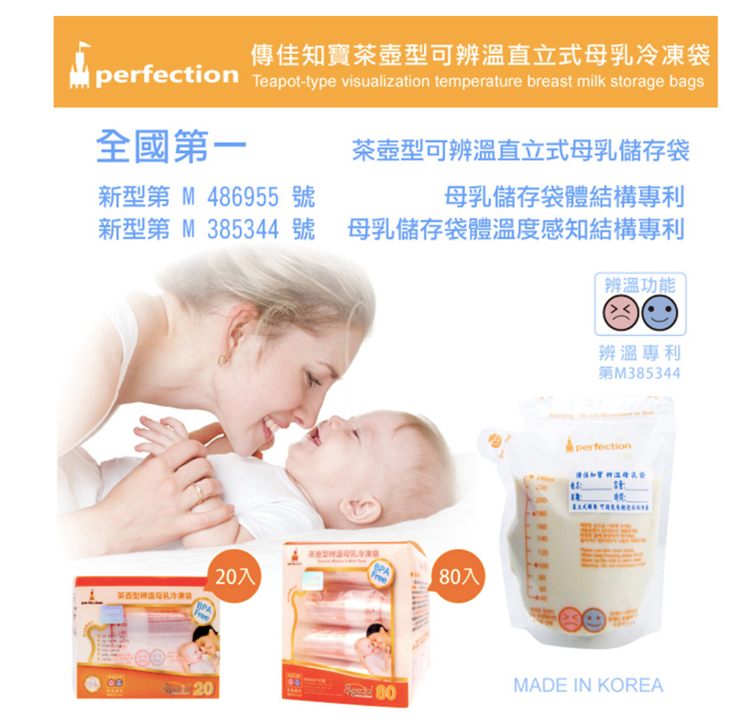 韓國 Perfection - 茶壺型直立式辨溫母乳冷凍袋-240mL-20入裝