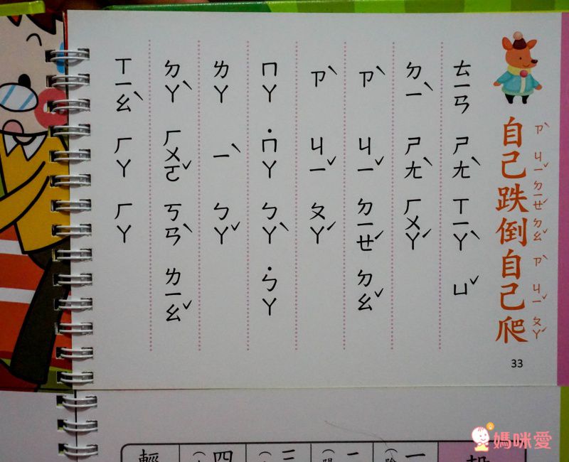 ㄅㄆㄇㄈ學拼音-第一本兒童正音書(附DVD、CD)