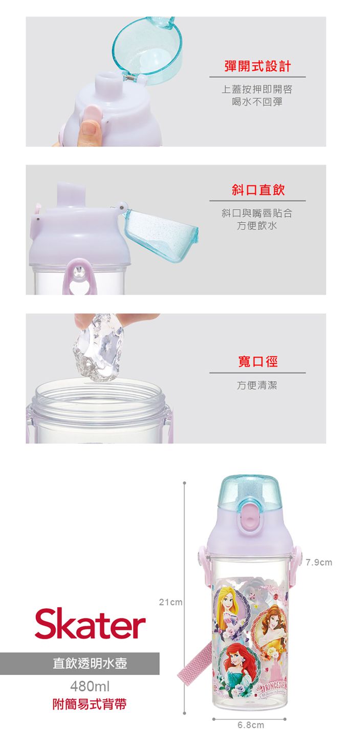日本 SKATER - (兒童)直飲式透明水壺-迪士尼公主Pink-480ml