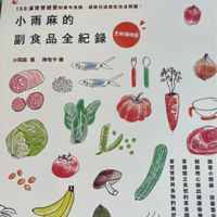 小雨麻的副食品全紀錄：158道寶寶超愛的當令食譜，過敏兒這樣吃也沒問題！