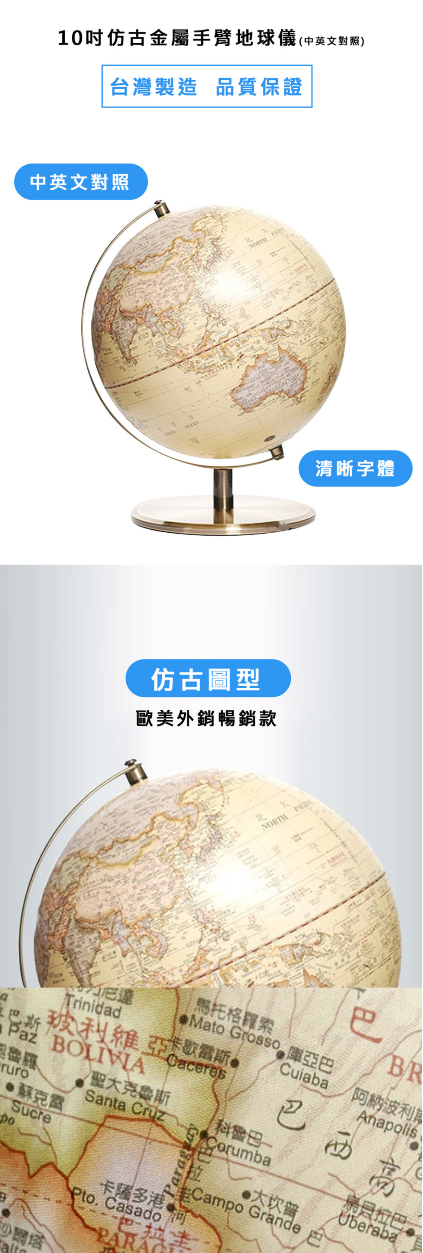 Skyglobe - 10吋仿古金屬手臂地球儀(中英文版)[AR互動款]