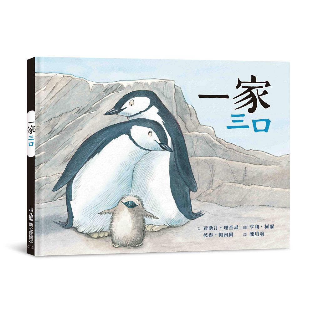 一家三口 (三版)