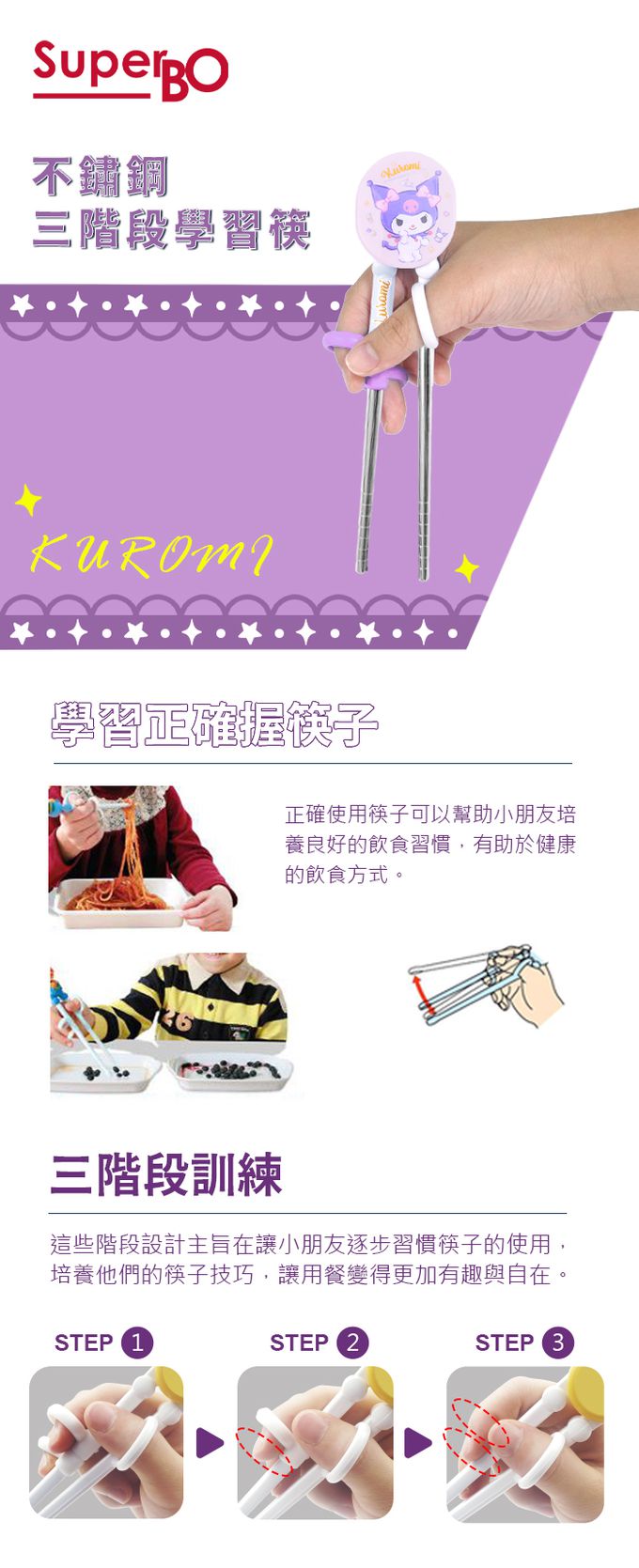 正確握學習筷酷洛米庫酪米